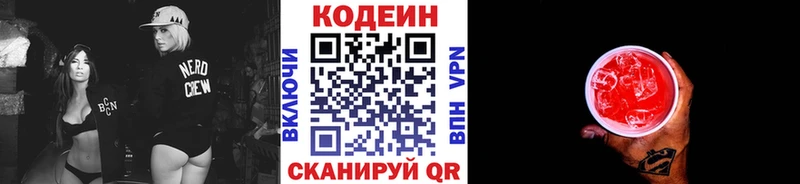 Codein Purple Drank  Купить где  Еманжелинск 